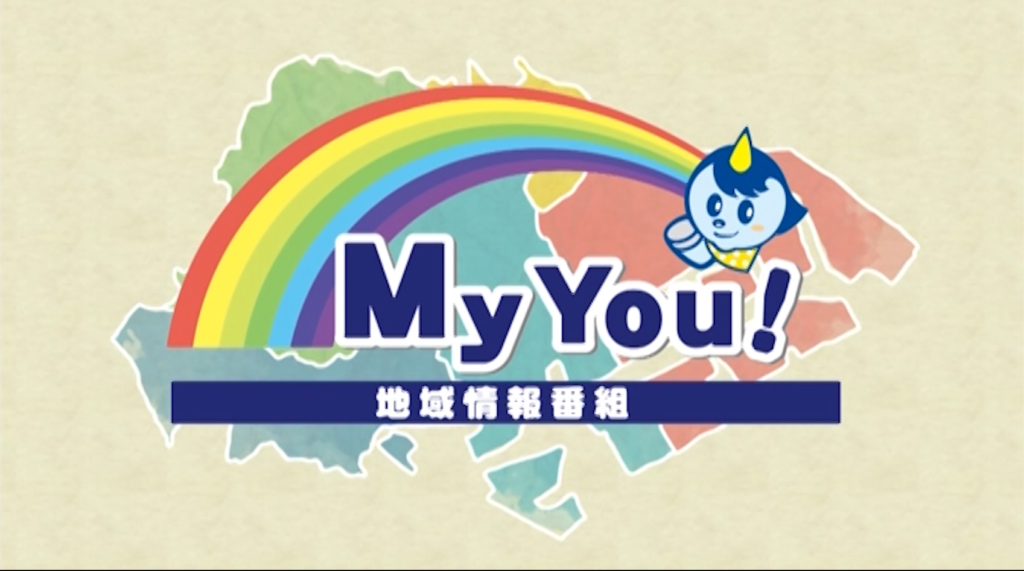 2024/4/15(月)～ YOUテレビ『地域情報番組 MyYou！』 に出演！ ROCOオフィシャルページ World apart