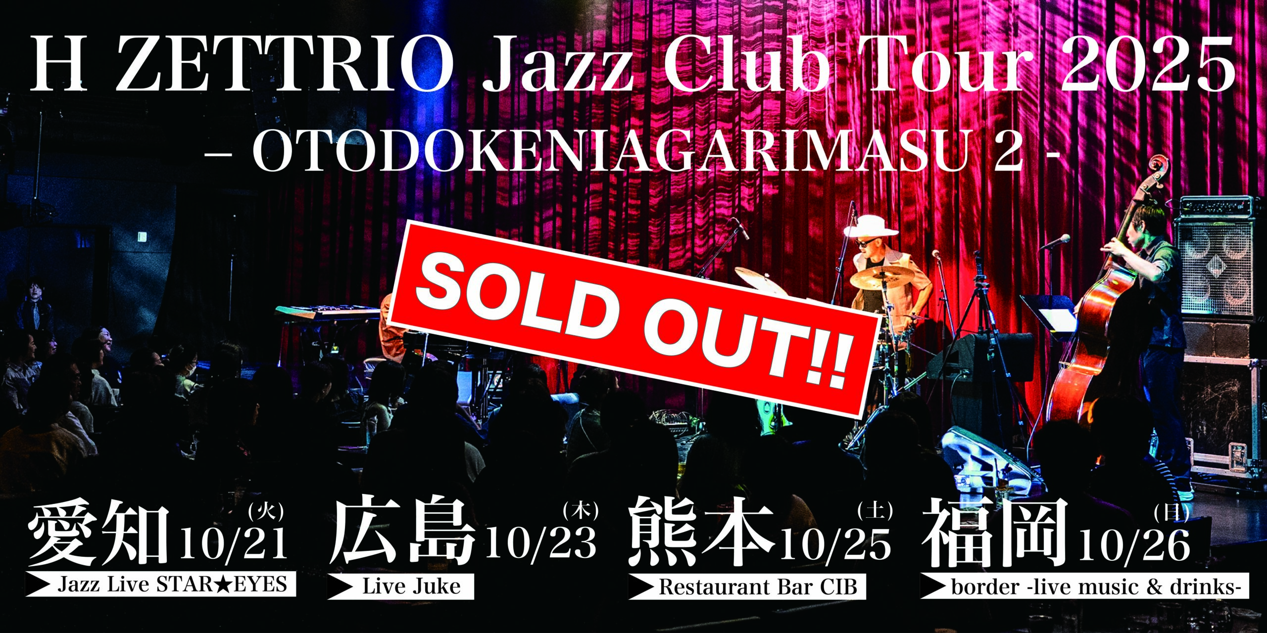 H ZETTRIOオフィシャルページ | World apart