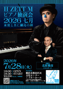 LIVE】2026/7/28(火)横浜市港北区民文化センター ミズキーホール | H